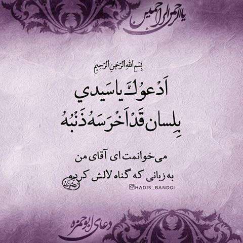 می خوانمت ای اقای من